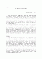 각 시대의 대쟁투(상권) 3페이지