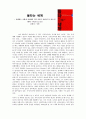 불타는 세계 - 세계화는 어떻게 전세계의 민족 갈등을 심화시키고 있는가 1페이지