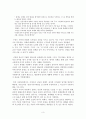 차이의 존중 - 문명의 충돌을 넘어서 - by Jonathan Sacks 3페이지