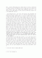 [미학] 세상에서 가장 아름다운 것. 4페이지