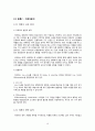 [마케팅 전략론] 이케아의 한국 진출에 대한 전략적 분석과 전략적 제언 10페이지