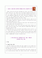 [인간 행동과 사회 환경] 영아기 아동에게 미치는 부정적인 환경요인 4페이지