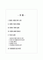 [교육공학] 따로 또 같이 - 다문화가정 학생 교육과정 구성 - 2페이지