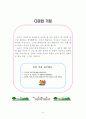 [교육공학] 따로 또 같이 - 다문화가정 학생 교육과정 구성 - 7페이지