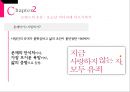 20대 여성들의 로맨스 문화 9페이지