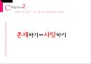 20대 여성들의 로맨스 문화 14페이지