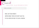 20대 여성들의 로맨스 문화 18페이지