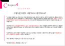 20대 여성들의 로맨스 문화 28페이지