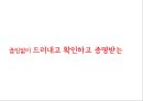 20대 여성들의 로맨스 문화 34페이지