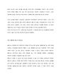 세계화와 그 불만을 읽고 13페이지
