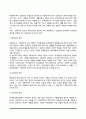 [아동청소년복지의 특성] 아동 및 청소년복지의 개념과 원칙 4페이지