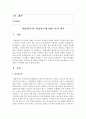(세상읽기와 논술 B형) 아래 ‘양성평등 문제‘와 관련된 주제어들 중 하나를 선택하여 그 주제어가 포함된 논술제목을 스스로 정해 지시사항에 따라 논술하시오 - ‘메갈리아‘와 양성평 2페이지