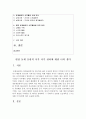 (세상읽기와 논술 C형) 아래 ‘평창 동계올림픽’과 관련된 주제어들 중 하나를 선택하여 그 주제어가 포함된 논술제목을 스스로 정해 지시사항에 따라 논술하시오 - 평창 동계 올림픽 2페이지
