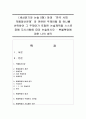(세상읽기와 논술 D형) 아래 ‘한국 사회 적폐청산문제’와 관련된 주제어들 중 하나를 선택하여 그 주제어가 포함된 논술제목을 스스로 정해 지시사항에 따라 논술하시오 - 촛불혁명에 1페이지