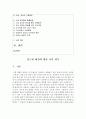 (세상읽기와 논술 E형) 아래 ‘우리나라 경제 현실’과 관련된 주제어들 중 하나를 선택하여 그 주제어가 포함된 논술제목을 스스로 정해 지시사항에 따라 논술하시오 2페이지