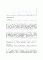 [공공데이터] 공공데이터의 유형, 활용사례 및 활성화 방안 분석 7페이지