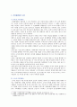 [사회문제론 C형] 건강을 지키는 것이 왜 개인의 노력으로만 되지 않으며, 건강한 삶의 문제가 왜 사회문제로서 취급되어야 하는지에 관해 구체적인 사례, 건강불평등 사례 3페이지