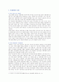 [사회문제론 C형] 건강을 지키는 것이 왜 개인의 노력으로만 되지 않으며, 건강한 삶의 문제가 왜 사회문제로서 취급되어야 하는지에 관해 구체적인 사례, 건강불평등 사례 9페이지