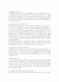 [사회문제론 C형] 건강을 지키는 것이 왜 개인의 노력으로만 되지 않으며, 건강한 삶의 문제가 왜 사회문제로서 취급되어야 하는지에 관해 구체적인 사례, 건강불평등 사례 14페이지