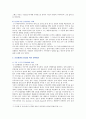[사회문제론 C형] 건강을 지키는 것이 왜 개인의 노력으로만 되지 않으며, 건강한 삶의 문제가 왜 사회문제로서 취급되어야 하는 사례, 건강불평등, 건강형평성 사례 9페이지