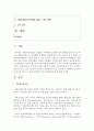 (세계의정치와경제 공통) 평소 마트에서 구매하는 가공식품 중 하나를 골라 그 안에 포함되어 있는 식품첨가물을 분석해 보십시오. 분석을 하실 때에는 주요 첨가물의 특성, 건강에 대한 2페이지