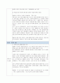  노인의 안전사고예방에 대한 보건교육/그린의 PRECEDE-PROCEED 모형을 적용하여 작성 5페이지