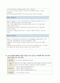  노인의 안전사고예방에 대한 보건교육/그린의 PRECEDE-PROCEED 모형을 적용하여 작성 8페이지