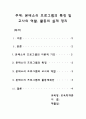 몬테소리 프로그램의 특징 및 교사의 역할, 활동의 실제 정리 1페이지