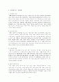 자폐장애와 지적 장애의 특성을 정리하고 지원방안을 제시 4페이지