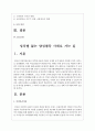 세상읽기와 논술 B형) 아래 ‘양성평등 문제‘와 관련된 주제어들 중 하나를 선택하여 그 주제어가 포함된 논술제목을 스스로 정해 지시사항에 따라 논술하시오 2페이지