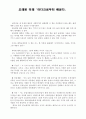 [독후감] 오래된 미래「라다크로부터 배운다」 1페이지