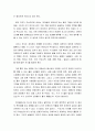 [독후감] 우리가 알고 있던 마케팅은 끝났다 2페이지
