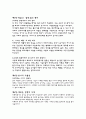 [독후감] 마케팅 전쟁 2페이지