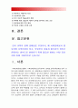 사회문제론A형]한국교육의 현재 문제점은 무엇이며 왜 사회문제로서 중요하게 다루어져야하고 무엇보다 아동과 청소년의 권리가 존중되는 방식으로 변화되기위해 필요한 변화,한국교육현재문제점 2페이지