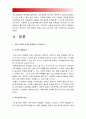사회문제론A형]한국교육의 현재 문제점은 무엇이며 왜 사회문제로서 중요하게 다루어져야하고 무엇보다 아동과 청소년의 권리가 존중되는 방식으로 변화되기위해 필요한 변화,한국교육현재문제점 3페이지
