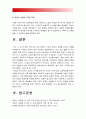 사회문제론A형]한국교육의 현재 문제점은 무엇이며 왜 사회문제로서 중요하게 다루어져야하고 무엇보다 아동과 청소년의 권리가 존중되는 방식으로 변화되기위해 필요한 변화,한국교육현재문제점 13페이지