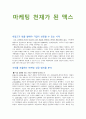 [독후감] 마케팅 천재가 된 맥스 1페이지