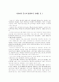 독후감 - 카타리나블룸의 잃어버린명예 1페이지