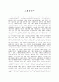 독후감 - 오체 불만족 1페이지