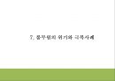 풀무원 성공요인과 SWOT분석* 풀무원 다양한 마케팅사례과 4P분석* 풀무원 미래방향제언 PPT 26페이지
