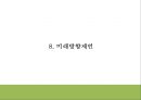 풀무원 성공요인과 SWOT분석* 풀무원 다양한 마케팅사례과 4P분석* 풀무원 미래방향제언 PPT 29페이지