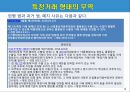 특정거래형태의 무역 4페이지