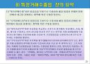 특정거래형태의 무역 23페이지