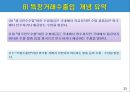 특정거래형태의 무역 25페이지