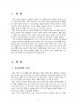 2018년 1학기 언어와생활 중간시험과제물 공통(통신 언어의 특징) 3페이지