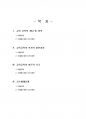 2018년 1학기 교육공학 중간시험과제물 공통(교재1-4장 주제선정 후 요약정리 및 제안) 2페이지