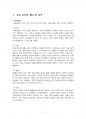 2018년 1학기 교육공학 중간시험과제물 공통(교재1-4장 주제선정 후 요약정리 및 제안) 3페이지