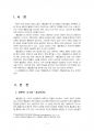 2018년 1학기 고전소설강독 중간시험과제물 공통(경판본 홍길동전과 박태원 홍길동전 비교) 3페이지