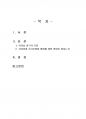 2018년 1학기 경영학개론 중간시험과제물 공통(리더십 연구의 흐름, 리더십 유형별 점수) 2페이지