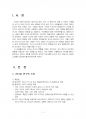 2018년 1학기 경영학개론 중간시험과제물 공통(리더십 연구의 흐름, 리더십 유형별 점수) 3페이지